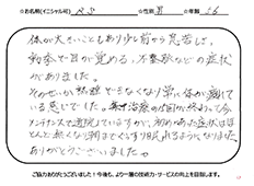 初めにあった症状はほとんど無くなり朝までぐっすり眠れるようになりました。