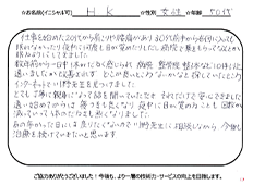 今まで受けてきたものとは全く違う治療でしたが1回で肩こりが楽になり、姿勢も楽になりました。
