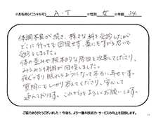 頭痛の回数も減り薬を飲む回数も減りました。酷い頭痛、吐き気がある時も、相談し施術をしていただくと治るので薬いらずでスゴイと思いました。